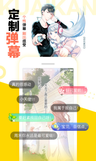 快看漫画app免费截图