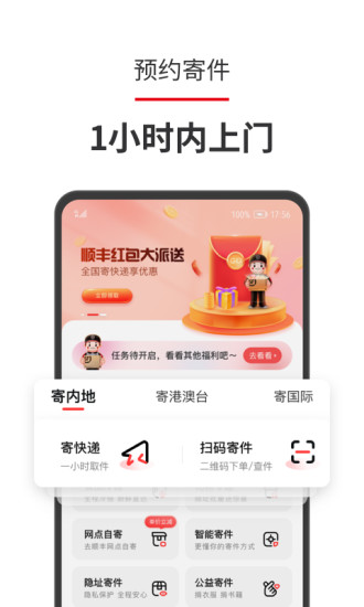 顺丰速运解锁版截图