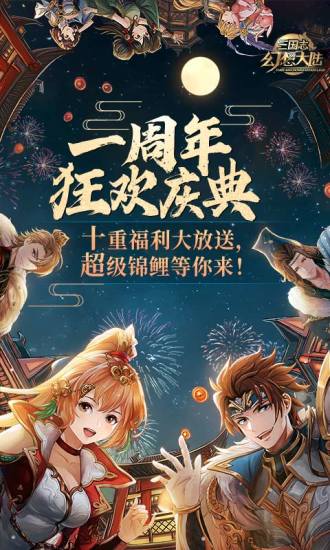 三国志幻想大陆官方版截图