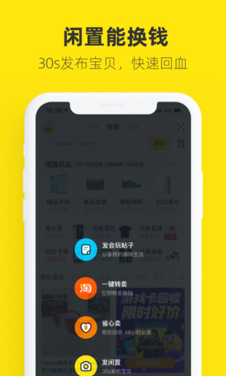 闲鱼app旧版截图