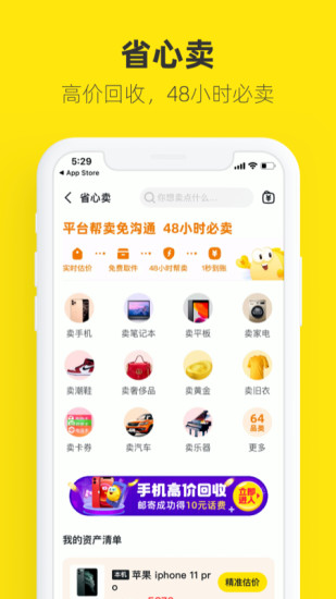 闲鱼app苹果手机版截图