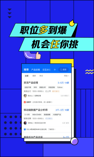 智联招聘手机app截图