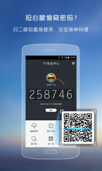 YY安全中心官方版截图