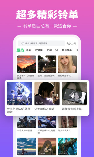 铃声多多免费版截图