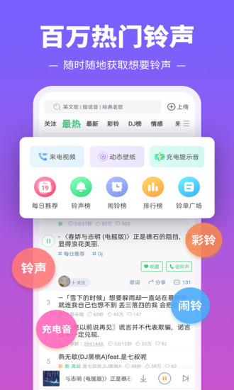 铃声多多最新版截图