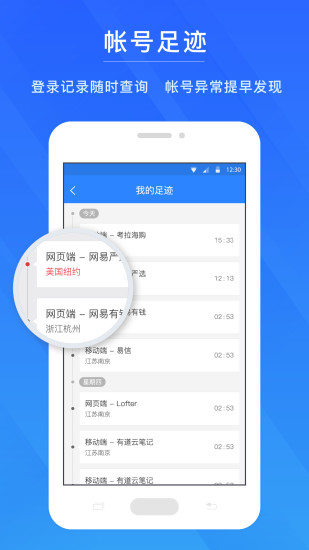 网易帐号管家手机版截图