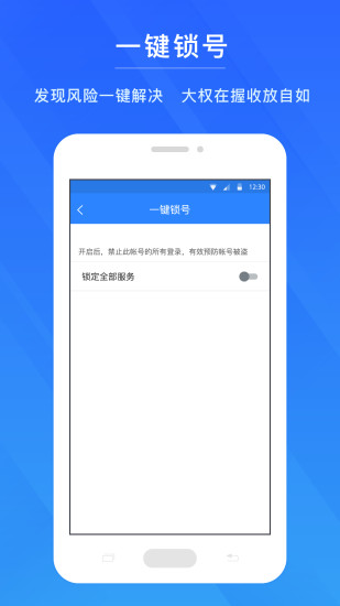 网易帐号管家手机版截图