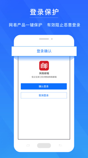 网易帐号管家手机版截图