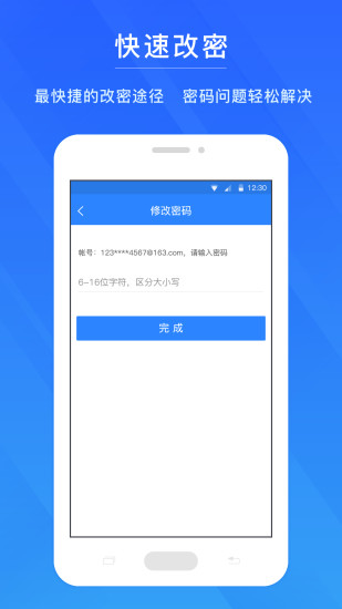 网易帐号管家官方版截图