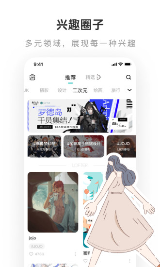 网易LOFTER手机版截图