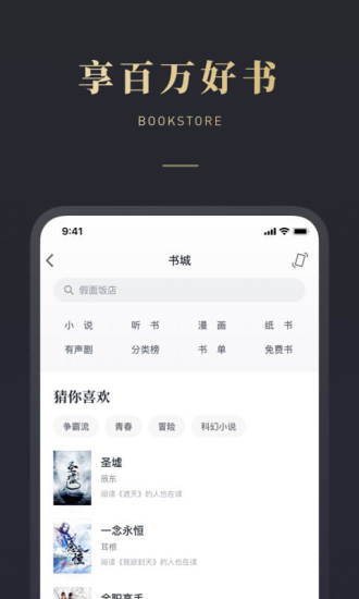 微信读书解锁版app截图