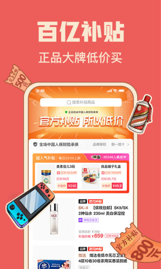 拼多多优惠官方app截图