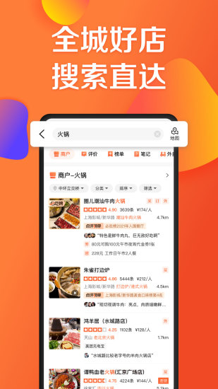 大众点评app官方最新版本截图