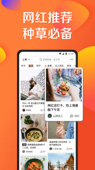 大众点评app官方最新版本截图