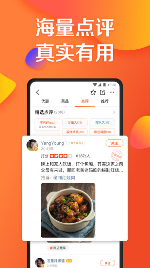 大众点评app官方最新版本截图