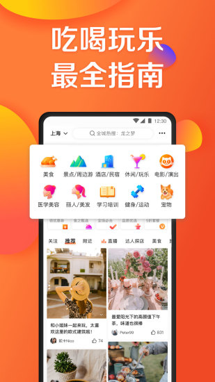 大众点评app官方最新版本截图