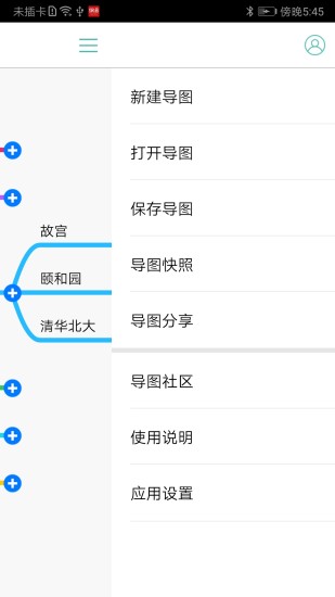 思维导图手机版安卓截图