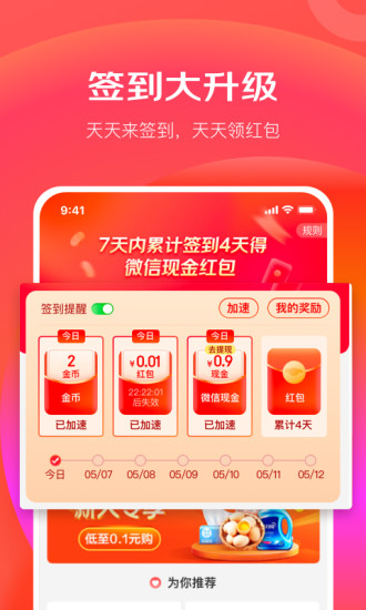 京东极速版app苹果截图