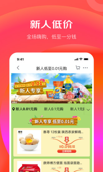 京东极速版app苹果截图