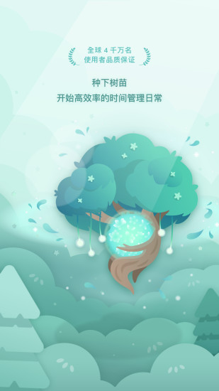 Forest安卓版截图