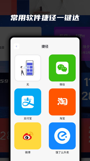 万能小组件手机版截图