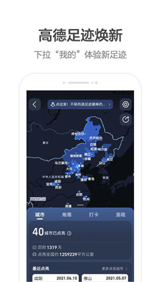 高德地图最新版2021截图