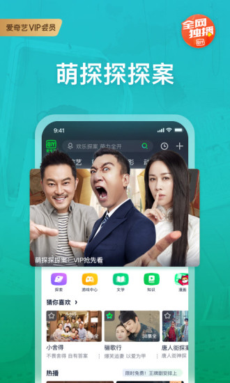 爱奇艺安卓app截图