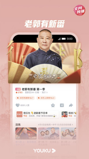 优酷app官方截图