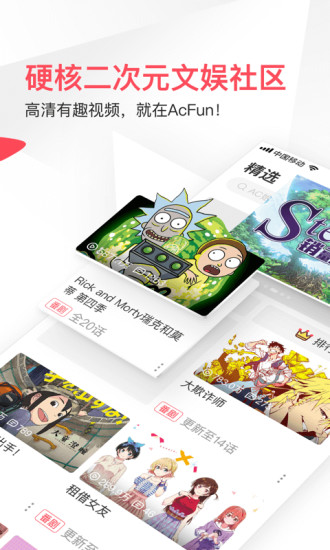 AcFun最新版app截图