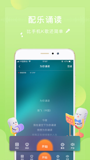 为你诵读官方版截图