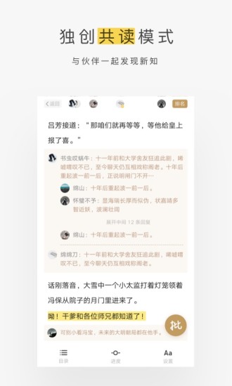 网易蜗牛读书苹果版截图