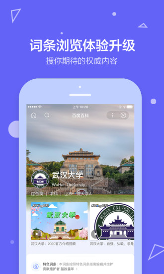 百度百科app官方版截图