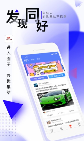 新浪新闻解锁版截图