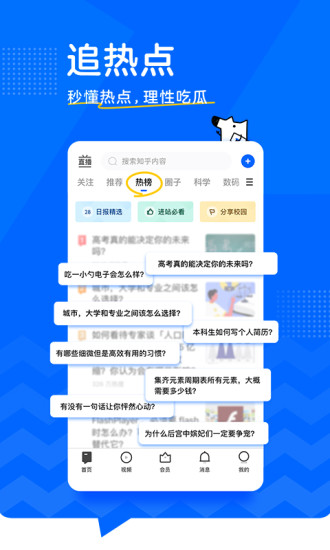 知乎解锁版截图