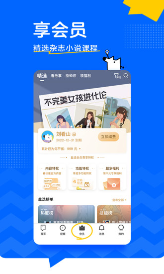 知乎安卓版app截图