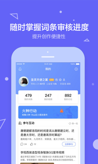 百度百科官方最新版截图