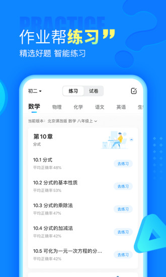 作业帮苹果版截图