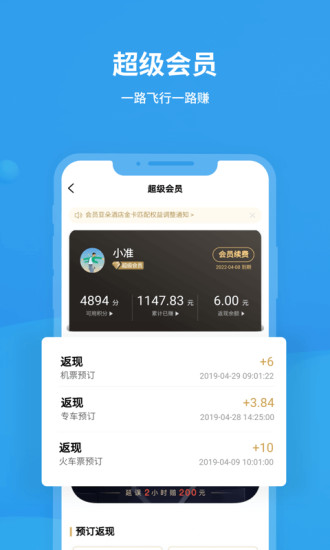 飞常准app最新版本截图