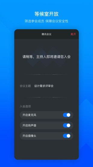 腾讯会议手机版截图