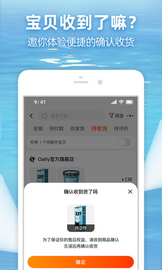 淘宝app手机版截图