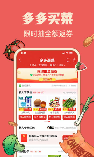 拼多多app安卓版截图