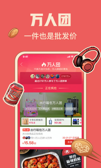 拼多多app安卓版截图