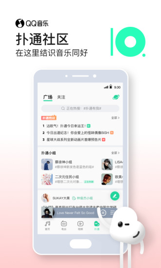 QQ音乐手机版最新版截图