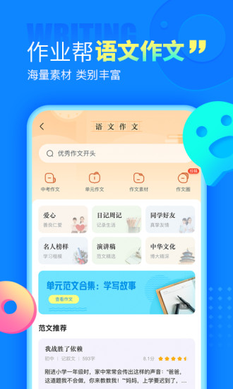 作业帮解锁版截图