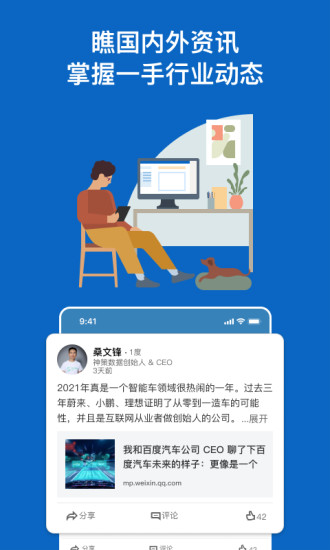 LinkedIn领英安卓版截图