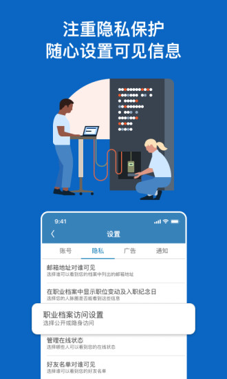 LinkedIn领英苹果版截图