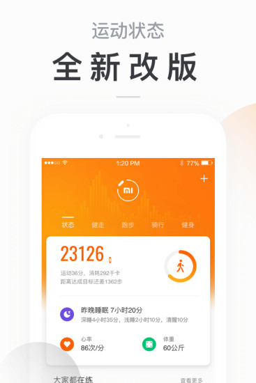 小米运动手机版截图