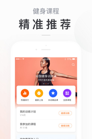 小米运动手机版截图