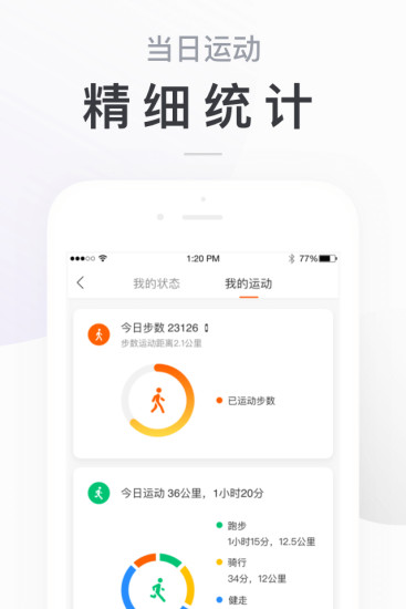 小米运动手机版截图