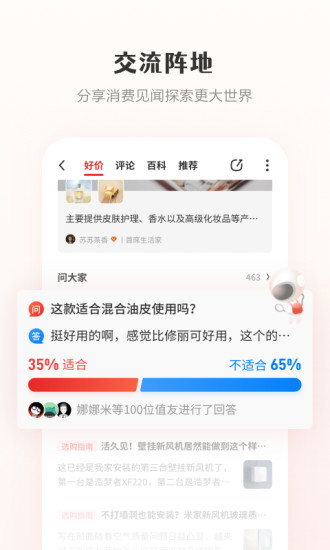 什么值得买安卓版截图